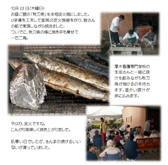 秋刀魚の炭火焼実演 社会福祉法人くすのき